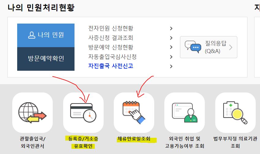 체류 기간 확인 1.jpg