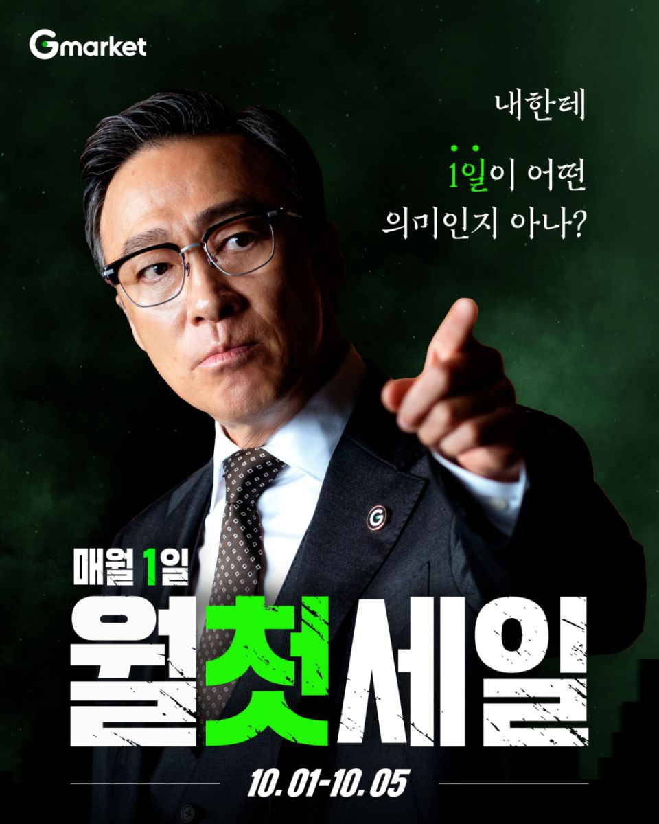 gmarket-sale.jpg