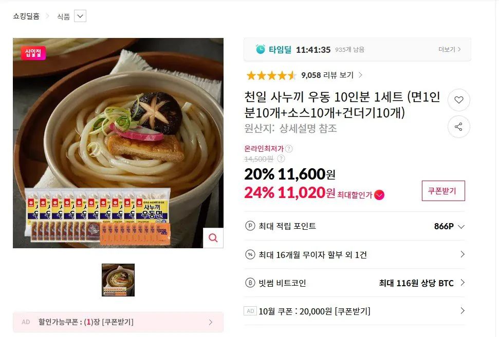 deal2-udon.webp.jpg