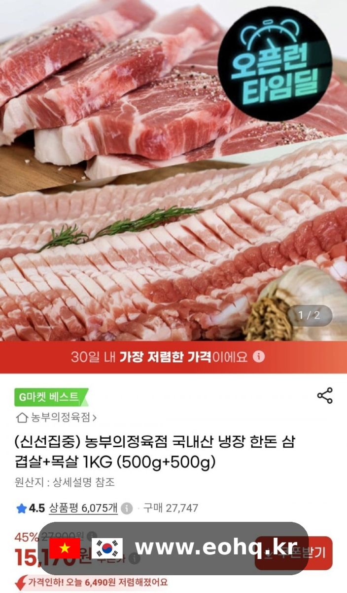 gmarket-handon-samgyeopsal-738761_wm.jpg