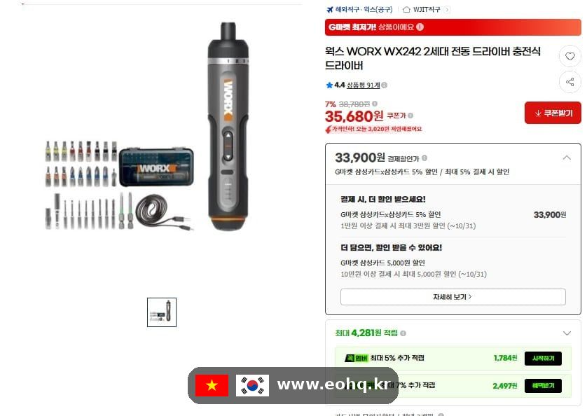 gmarket-worx-wx242-739049_wm.png.jpg