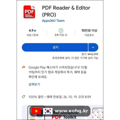 [Google Play] Ứng dụng đọc & chỉnh sửa PDF Pro trị giá 16.000₩ đang MIỄN PHÍ (nhanh tay kẻo hết!)