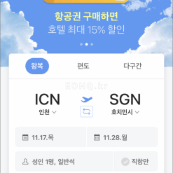 Thử tìm giá vé máy bay một cách dễ dàng bằng trang tìm kiếm tiêu biểu của Hàn Quốc 'Naver'