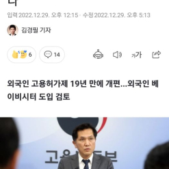 [News] Sửa đổi chế độ cấp phép tuyển dụng lao động - luật mới dành cho lao động nước ngoài... có thể làm việc liên tục 10 năm tại Hàn Quốc mà không cần phải về để sang lại