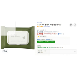 innisfree Olive Real Cleansing Tissue (3.300원)