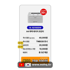 [네이버] Máy in laser đen trắng Brother HL-B2180DW chỉ 194.100₩!