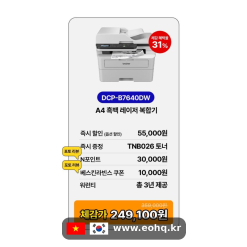 [네이버] Máy in đa năng laser Brother DCP-B7640DW chỉ 249.100₩!