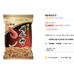 매운 새우깡 400g 3,580원