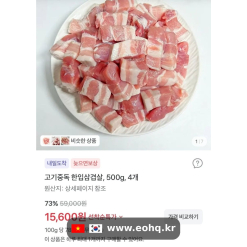 [Toss Shopping] Thịt ba chỉ cắt sẵn 500g × 4 gói, chỉ 15.600₩ miễn phí ship!