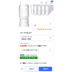 석수 무라벨 생수 nước trắng 500ml 40개