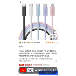 [쿠팡] Cáp sạc nhanh Toocki C-to-C 60W PD 1m x 5 sợi chỉ 8.090₩!