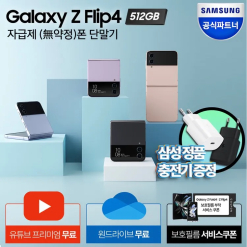 [CHÁY HÀNG] Galaxy Z Flip4 512GB (884.400원)