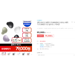 Tai nghe Samsung Galaxy Buds2 + 상품권 5,000원+case toy story 79,000원 Buds live 72,000원