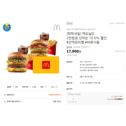[Evoucher] Phiếu quà tặng 맥도날드 2만원 nhanh tay rinh về (17,900원)
