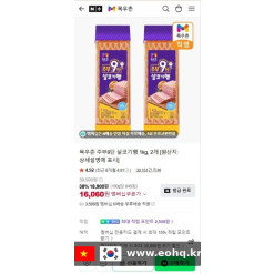 [네이버] Giò xông khói thịt nạc Mokuchon Jubu 9 Dan 1kg × 2 gói, giảm 38% (16.060₩)