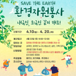 TT Phúc lợi Người Nước ngoài Yeoju đang tuyển tình nguyện viên cho chương trình tình nguyện môi trường đợt 3