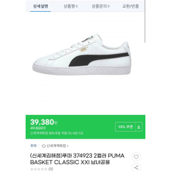 Giày thể thao PUMA BASKET CLASSIC 33470원