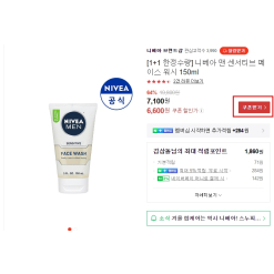 Gel rửa mặt cho nam giới có da nhạy cảm NIVEA Men Sensitive Face Wash 150ml x 2 6,600원