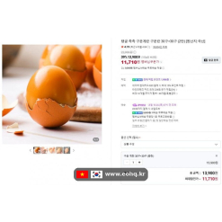 [Naver] Trứng nướng 30+30 quả chỉ 11,710원 — món ăn vặt ngon, rẻ, tiện 🥚