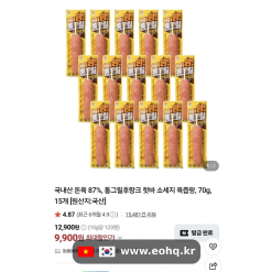 [Naver] Xúc xích nướng nguyên cây 70g 15 cái (9,900원)
