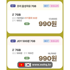 [JOYTEL] Gọi không giới hạn + 7GB data chỉ 990원/tháng — giá trọn đời?!