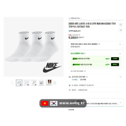 [G마켓] Tất Nike 3 đôi chỉ 9,250원, freeship — tin được không?!