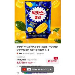[NAVER] Kẹo dẻo Bacchus 42g x 5 gói (3.980 won)