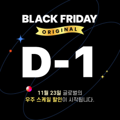 Chuẩn bị cho ngày Black Friday ở Hàn Quốc