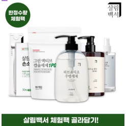 살림백서 체험팩 2,900원 Miễn phí vận chuyển