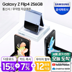 galaxy Z Flip 4 256GB 887,740원