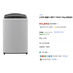 Máy giặt LG 18kg 504,530원