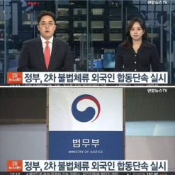 Bộ Tư pháp Hàn Quốc vừa thông báo tiếp tục đợt truy quét "Lần 2"