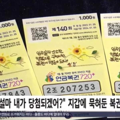 Câu chuyện về một người không biết mình đã trúng đồng giải nhất và nhì của xổ số 연금복권720+ ,về sau tuy kiểm tra muộn nhưng đã nhận được 2,1 tỷ won.