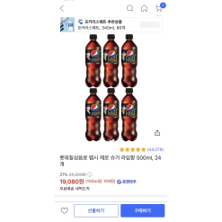 Pepsi Zero không đường 500ml x 24 (19,080원)
