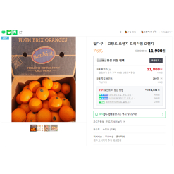 Quả cam sunkist 2.4kg 9,900원