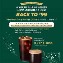 Americano STAR BUCKS giá 2,500원