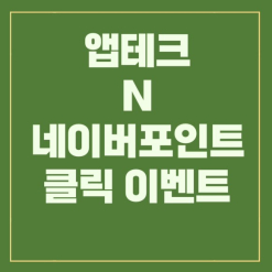 Chỉ mất 5 giây để có thể nhận được Naver Pay miễn phí