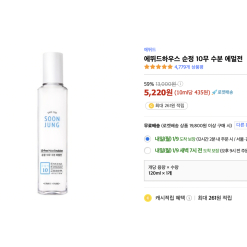 Sữa Dưỡng Ẩm Etude SoonJung 10 Free Moist Emulsion 130ml siêu cấp lành tính 5,220원