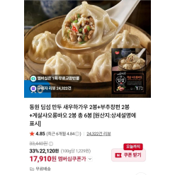[Naver] Bánh bao há cảo Dongwon 6 gói (17,910원)