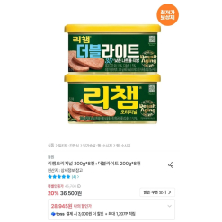 [오늘의집] Thịt hộp Richam 200g 16 hộp (28,945원)