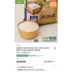 [오늘의집] Gạo mới 2026 Imsil Nonghyup 10kg (25,981원)