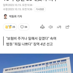 Đánh vào tâm lý "lòng thương hại" của nhiều người một phụ nữ ở Busan đã lùa gạt chiếm đoạt hơn 10억... không có tiền hoàn lại cô mới bị kết án 4 năm