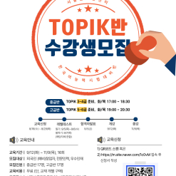 Lớp học ôn Topik miễn phí ở Seoul