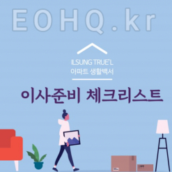 5 điều cần phải biết nếu bạn đang có ý định chuyển nhà ở Hàn Quốc