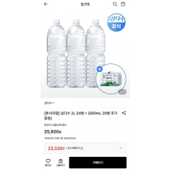 [롯데온] Nước suối Samdasoo Jeju 44 chai chỉ 23,330원 — deal nước giá sốc!