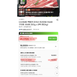 [Gmarket] Thịt ba chỉ bò Mỹ 2kg giá rẻ chỉ 21,170đ (21,170원)