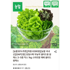 [Lotte ON] Rau salad hữu cơ 1kg chỉ 6,390đ (6,390원)
