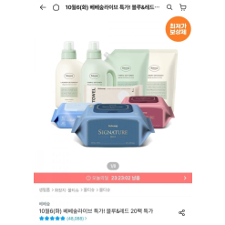[오늘의집] Khăn ướt BebeSoup Signature Red GIẢM SỐC – 20 gói chỉ 24,031원, rẻ chưa từng có! (24,031원)