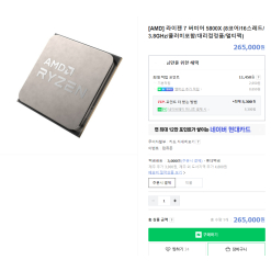 CPU AMD Ryzen 5800x 265,000원