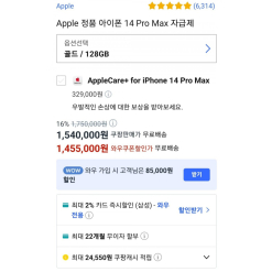 iPhone 14 pro max 128g Gold 삼성카드 1,439,000원 trên Coupang